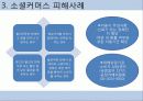 소셜커머스 시장 분석 및 장단점, 현재 동향, 시장 전망 분석 21페이지