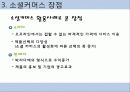 소셜커머스 시장 분석 및 장단점, 현재 동향, 시장 전망 분석 22페이지
