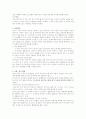 유아기 유아의 부적응 행동 사회복지실천과의 연관성 8페이지