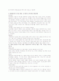 유아기 유아의 부적응 행동 사회복지실천과의 연관성 11페이지
