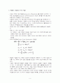 산업내 무역 - 헥셔-오린-리카도 모델(Heckscher-Ohlin-Ricardo) 접근법 - 무역의 패턴, 무역량, 사업간 무역량, 제품의 다양성과 수의 역할 9페이지