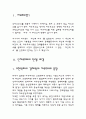 경제학 역사를 통해 알아본 신자유주의의 이론 3페이지