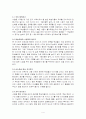 구성주의에 입각한 영어과 중학교 3학년 1차시 수업지도안 4페이지