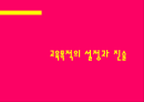 교육목적의 설정과 진술 1페이지