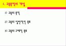 교육목적의 설정과 진술 3페이지