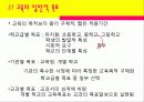 교육목적의 설정과 진술 6페이지
