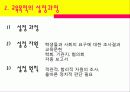 교육목적의 설정과 진술 8페이지