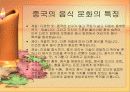중국의 음식 문화의 특징 요리 분류 3페이지