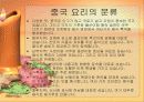 중국의 음식 문화의 특징 요리 분류 4페이지