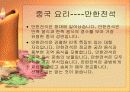 중국의 음식 문화의 특징 요리 분류 5페이지