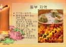 중국의 음식 문화의 특징 요리 분류 9페이지