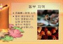 중국의 음식 문화의 특징 요리 분류 11페이지