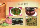중국의 음식 문화의 특징 요리 분류 16페이지