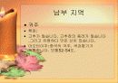 중국의 음식 문화의 특징 요리 분류 17페이지