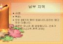 중국의 음식 문화의 특징 요리 분류 19페이지