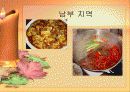 중국의 음식 문화의 특징 요리 분류 20페이지