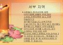 중국의 음식 문화의 특징 요리 분류 21페이지