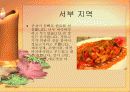 중국의 음식 문화의 특징 요리 분류 25페이지