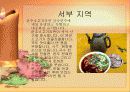 중국의 음식 문화의 특징 요리 분류 27페이지
