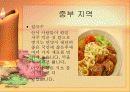 중국의 음식 문화의 특징 요리 분류 33페이지