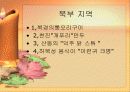 중국의 음식 문화의 특징 요리 분류 36페이지