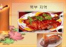 중국의 음식 문화의 특징 요리 분류 38페이지
