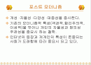 인터넷 언론의 실태와 포스트 모더니즘 2페이지
