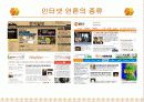 인터넷 언론의 실태와 포스트 모더니즘 4페이지
