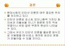 인터넷 언론의 실태와 포스트 모더니즘 11페이지