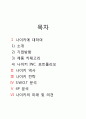 나이키(Nike) 기업분석 보고서 2페이지