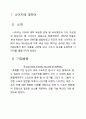 나이키(Nike) 기업분석 보고서 3페이지