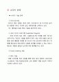 나이키(Nike) 기업분석 보고서 6페이지