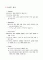 나이키(Nike) 기업분석 보고서 8페이지