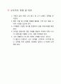 나이키(Nike) 기업분석 보고서 10페이지