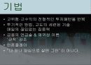금융의 연금술사  ‘조지 소로스(George Soros)’ 10페이지
