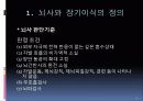 뇌사와 장기이식 4페이지
