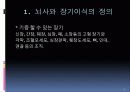 뇌사와 장기이식 6페이지