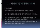뇌사와 장기이식 7페이지