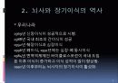 뇌사와 장기이식 8페이지