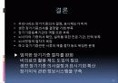 뇌사와 장기이식 18페이지