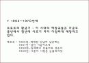 대중가요의 역사와 변천사 6페이지