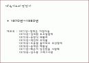 대중가요의 역사와 변천사 8페이지