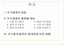 현대전의 양상 - 무기체계 중심으로 종류별 개념 2페이지