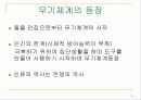 현대전의 양상 - 무기체계 중심으로 종류별 개념 3페이지
