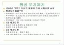 현대전의 양상 - 무기체계 중심으로 종류별 개념 6페이지