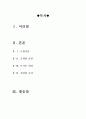 국가대표[국가대표영화감상문][영화감상-국가대표][스포츠영화감상문][국가대표영화감상문][영화 국가대표감상문] 2페이지