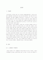 국가대표[국가대표영화감상문][영화감상-국가대표][스포츠영화감상문][국가대표영화감상문][영화 국가대표감상문] 3페이지