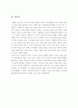 [A+우수자료]러브스토리(Love Story) [영화감상문][멜로영화감상평] 6페이지