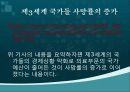 세계화와 제3세계 의료현실 11페이지