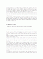 알튀세르(Althusser)의 이데올로기 개념  3페이지